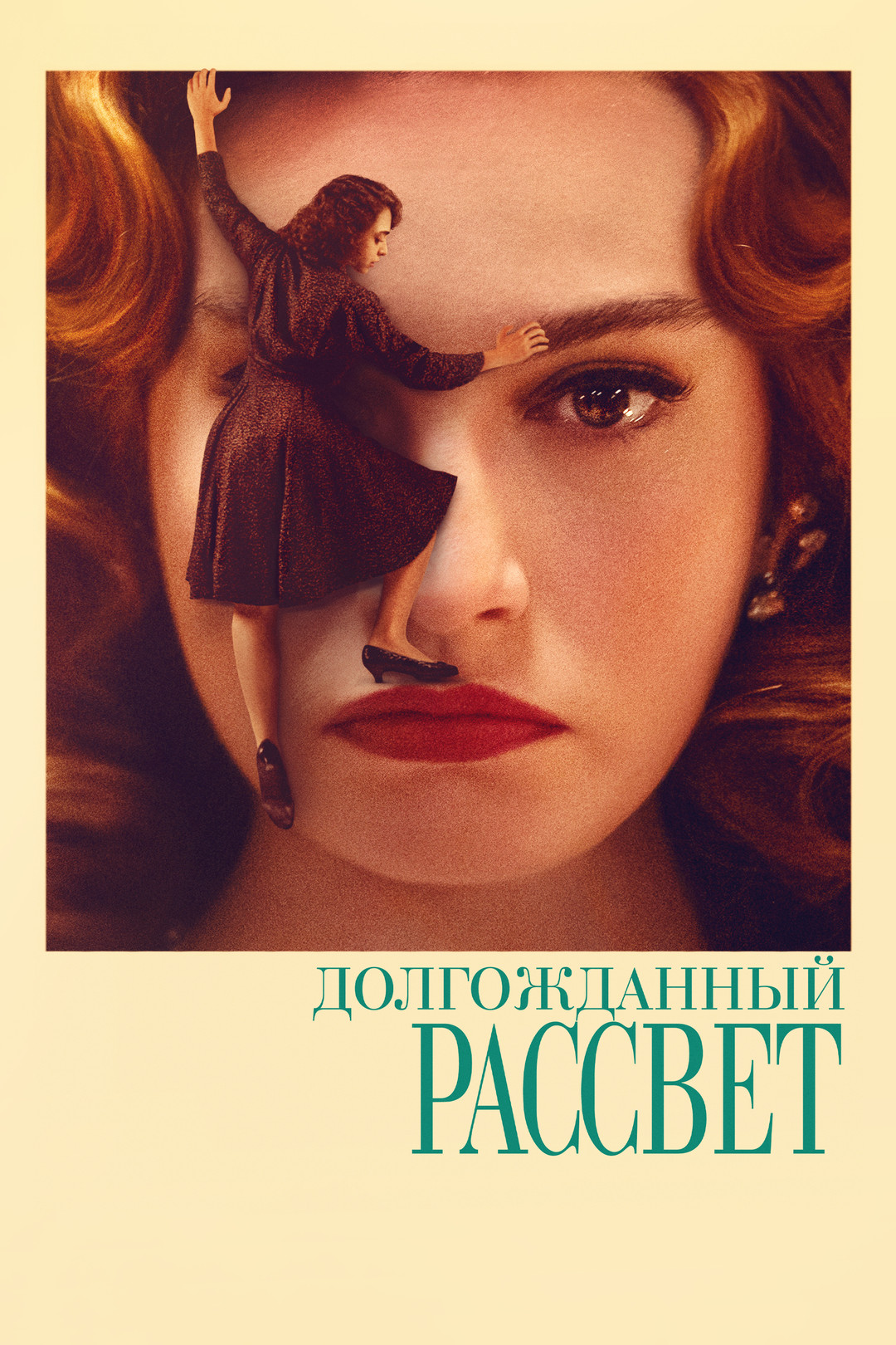 Голодные сердца (фильм, 2014) смотреть онлайн в хорошем качестве HD (720) /  Full HD (1080)