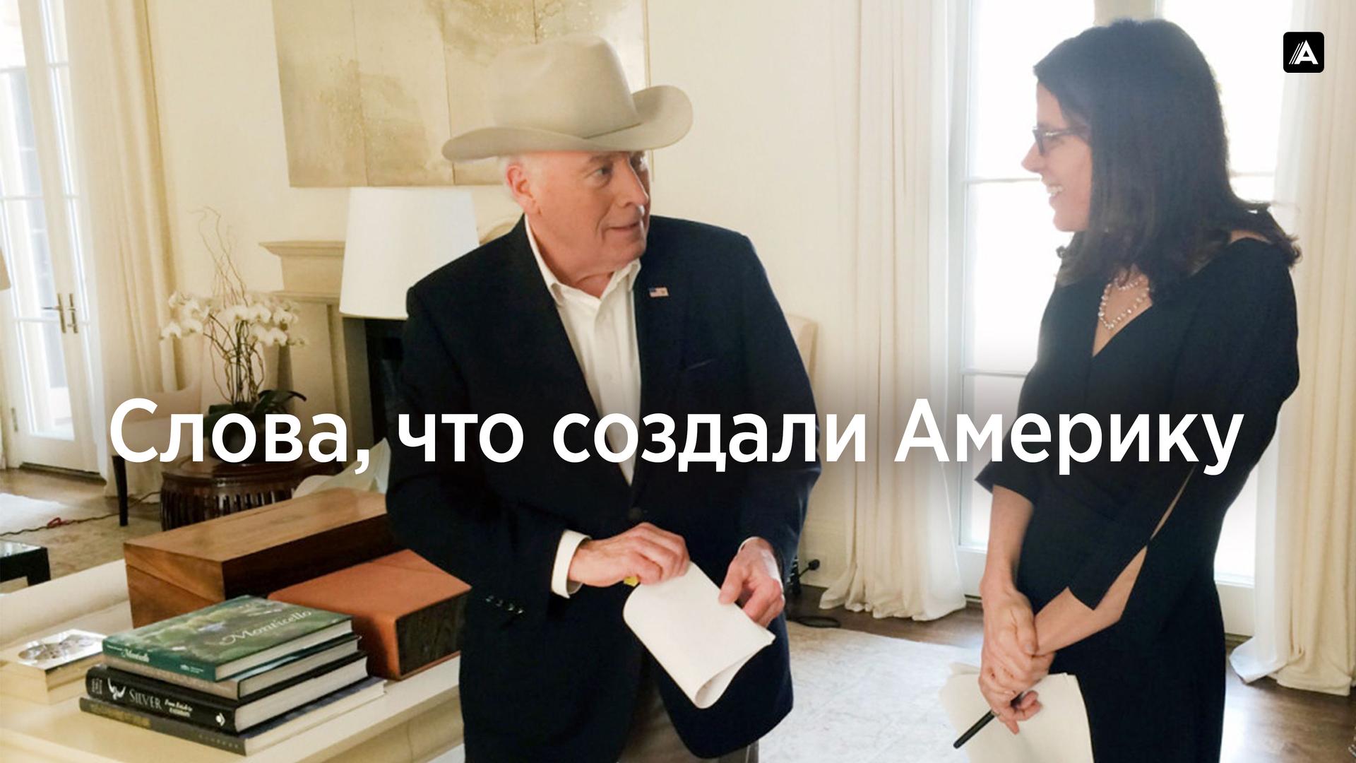 Слова, что создали Америку
