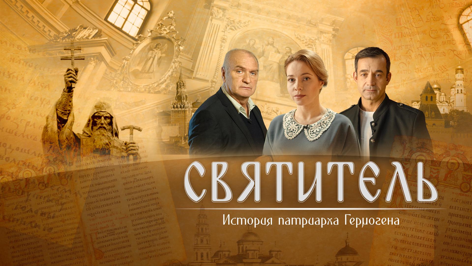 Святитель