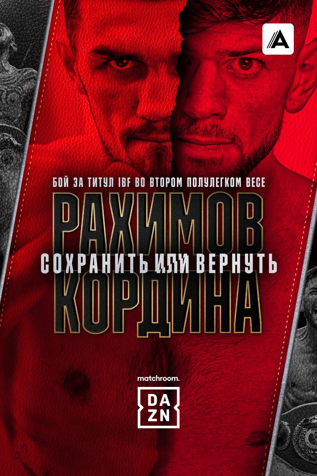 Шавкат Рахимов vs Джо Кордина