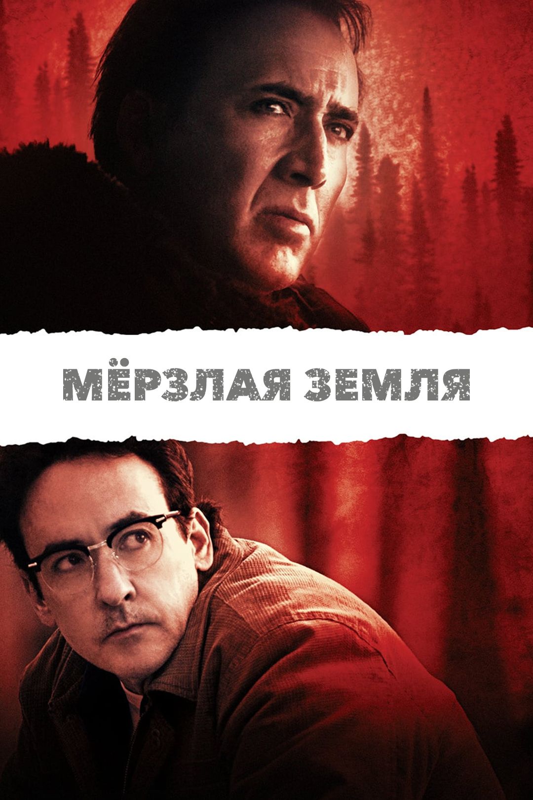 Мёрзлая земля (фильм, 2013) смотреть онлайн в хорошем качестве HD (720) /  Full HD (1080)