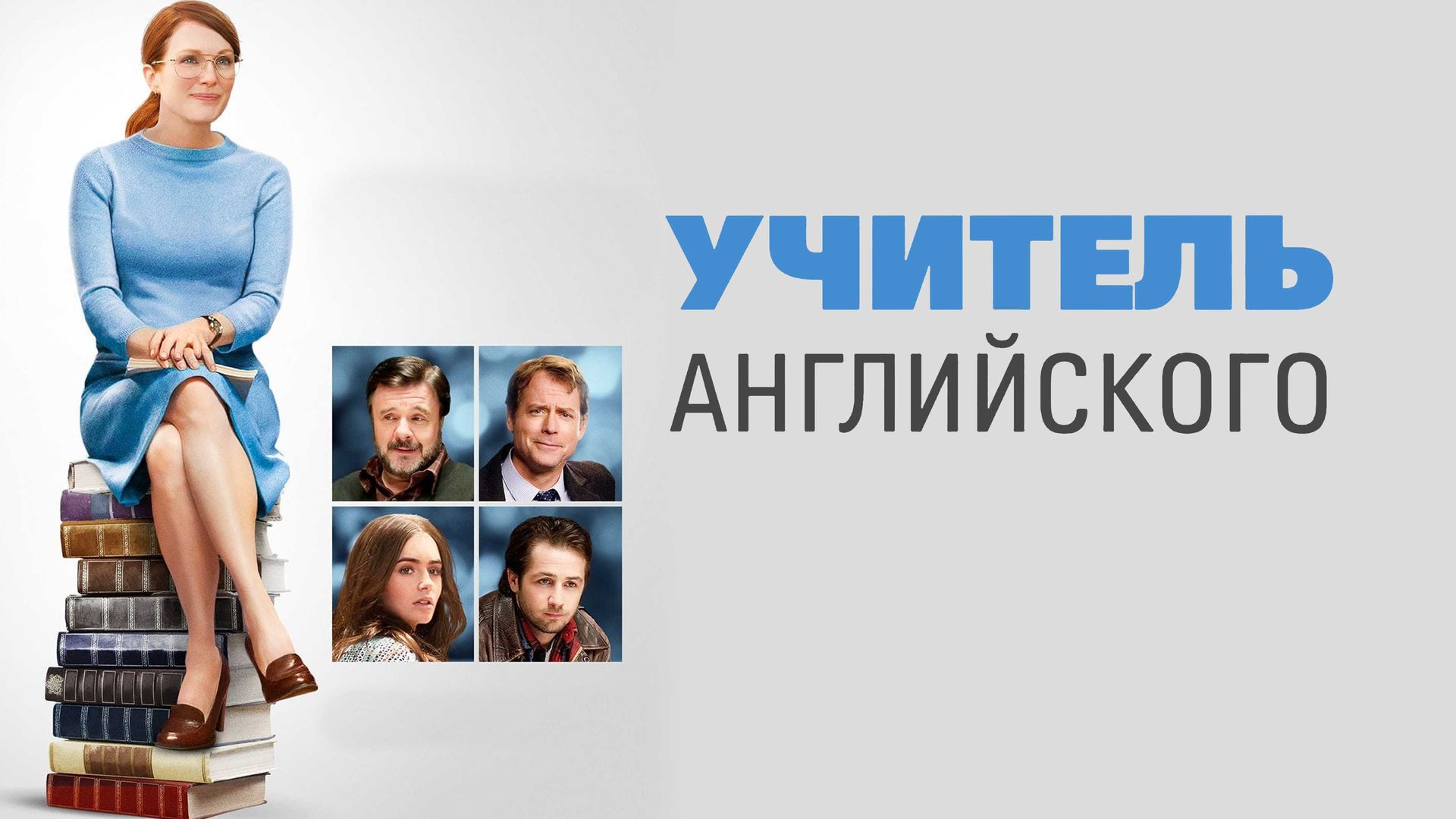 Учитель английского