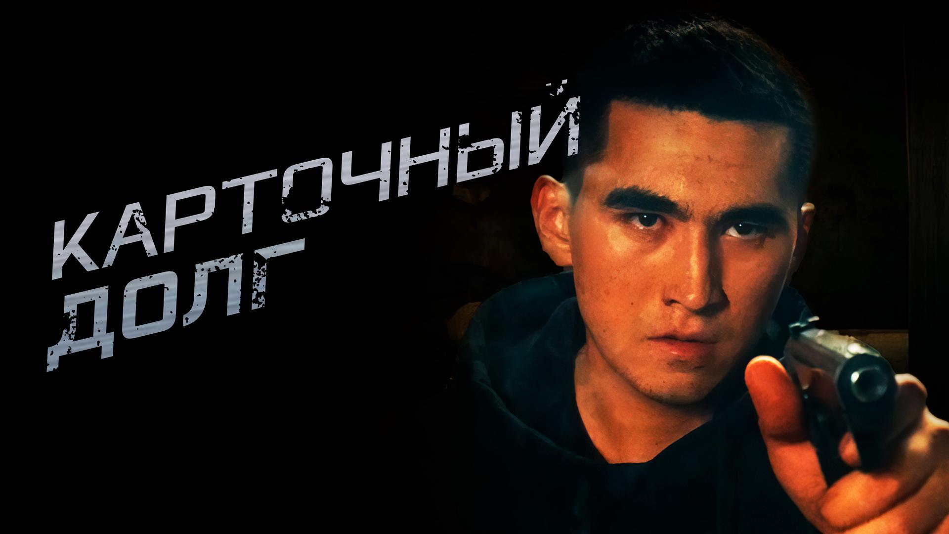 Карточный долг