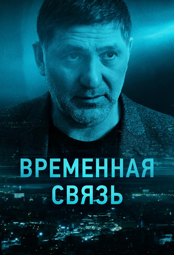 Временная связь