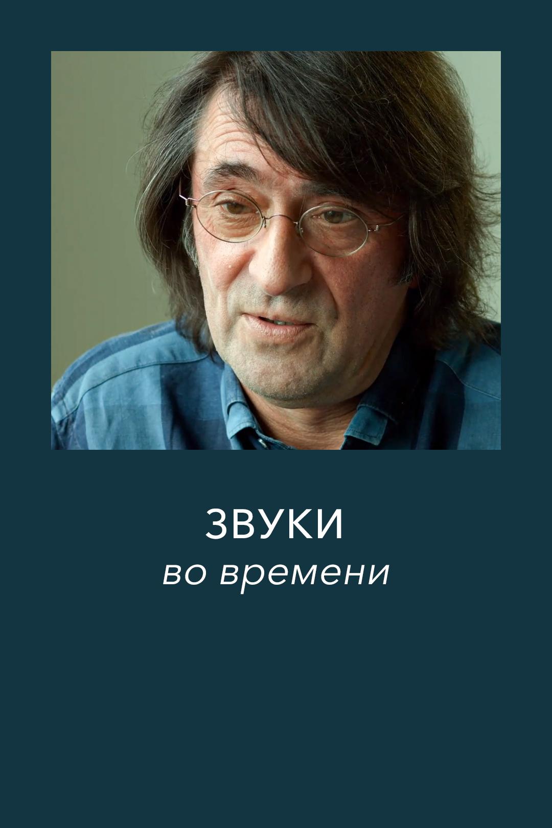 Звуки во времени
