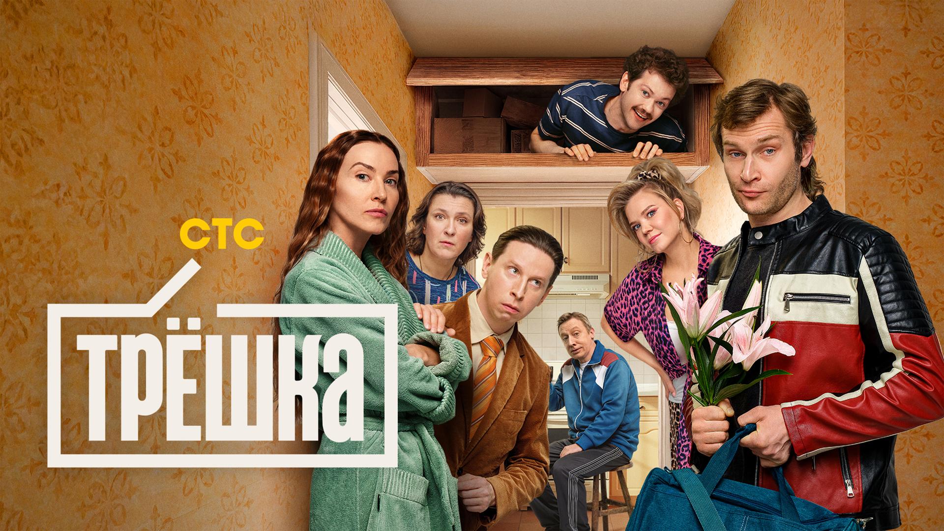 Трёшка