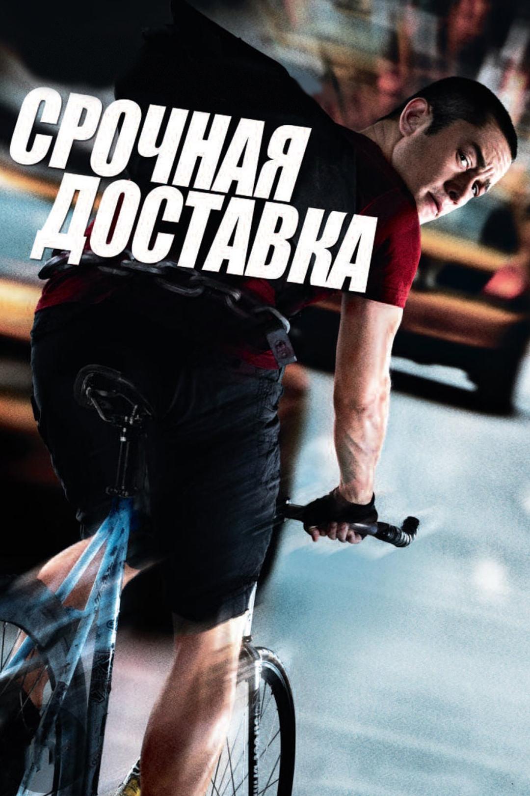 Срочная доставка