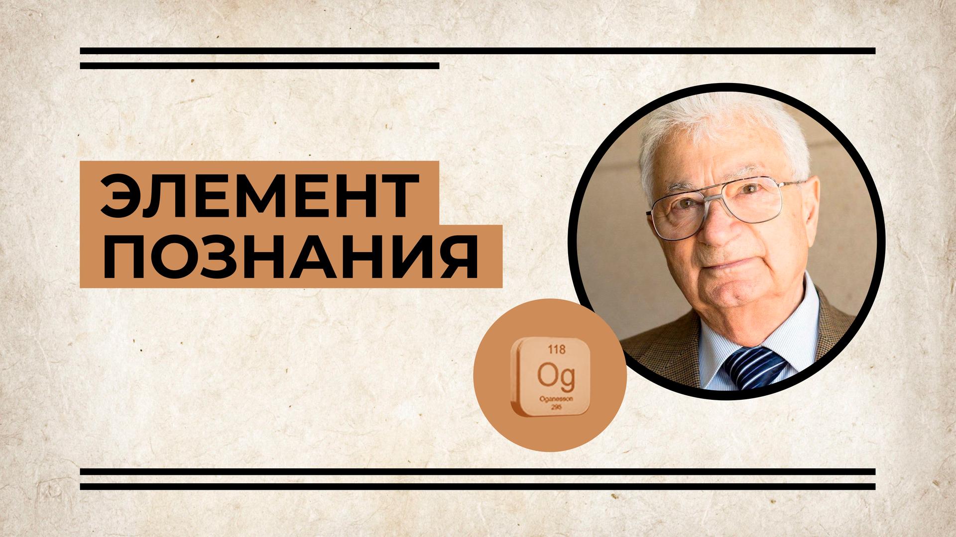 Элемент Познания