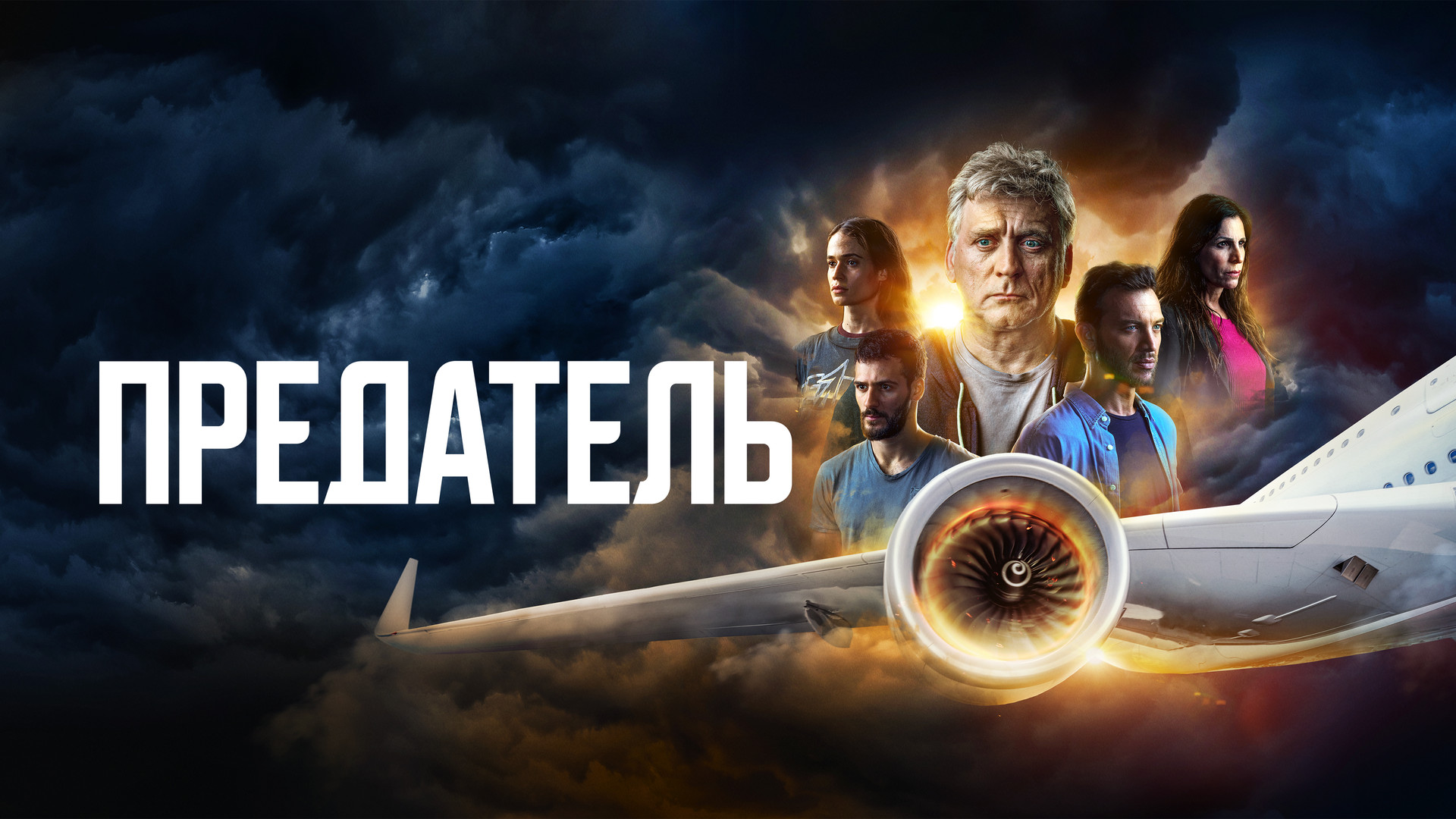 т/с "Предатель" - Фотография 24 из 31 ВКонтакте