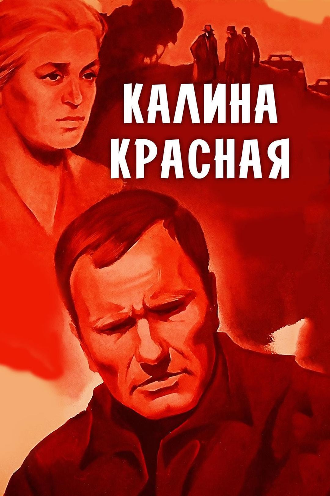 Калина красная