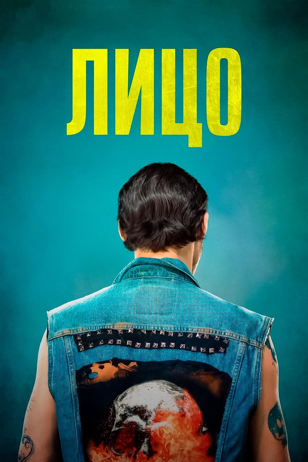 Лицо