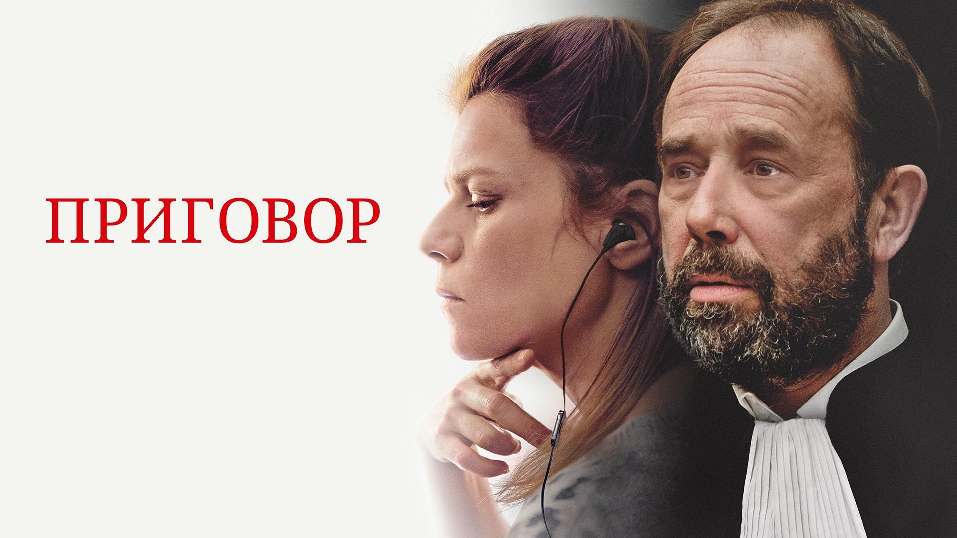 Приговор