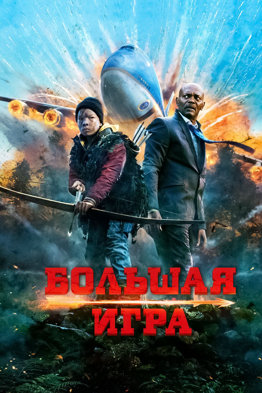 Большая игра (фильм, 2014) смотреть онлайн в хорошем качестве HD (720) /  Full HD (1080)