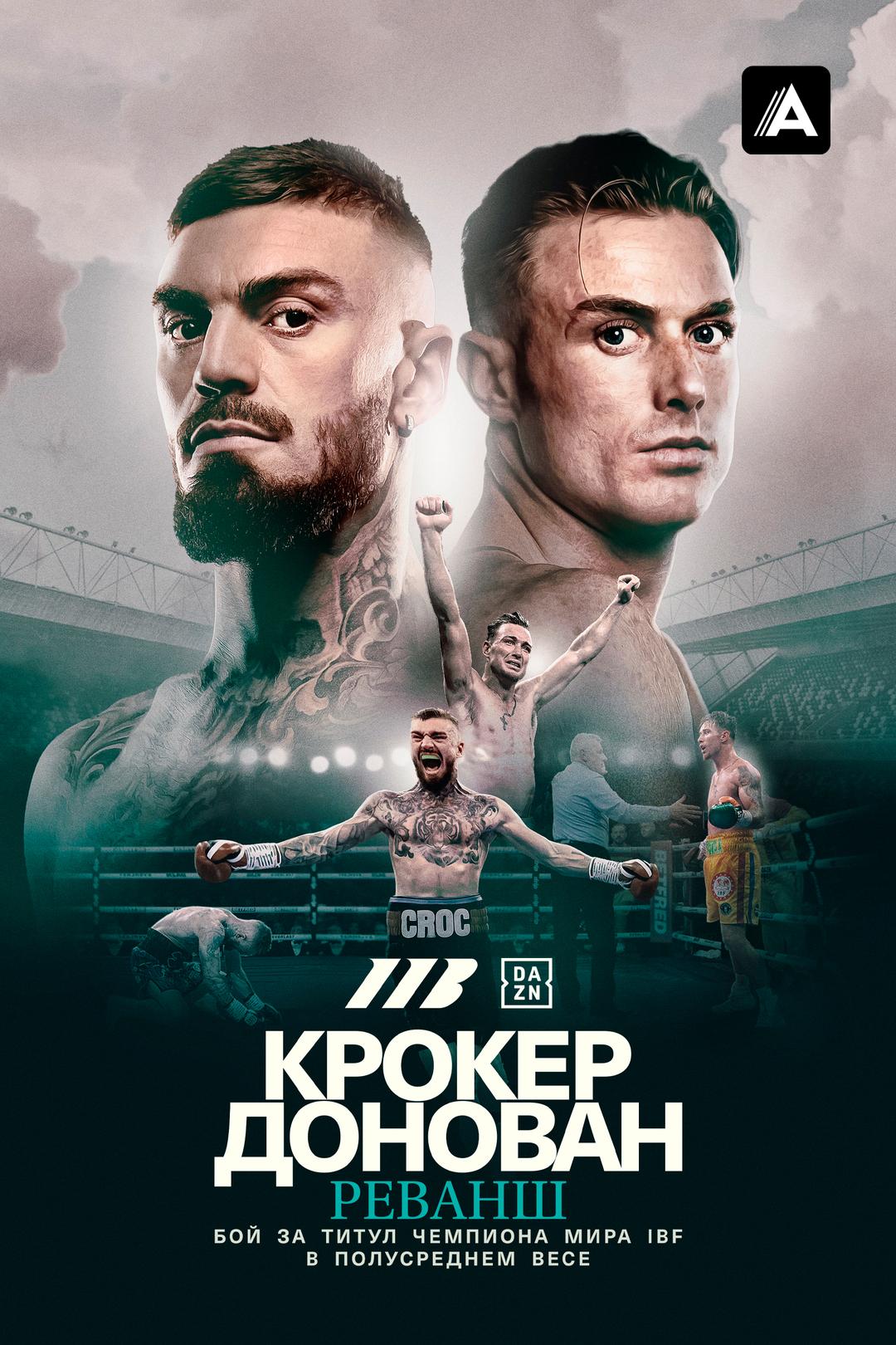 Льюис Крокер vs Пэдди Донован. Реванш