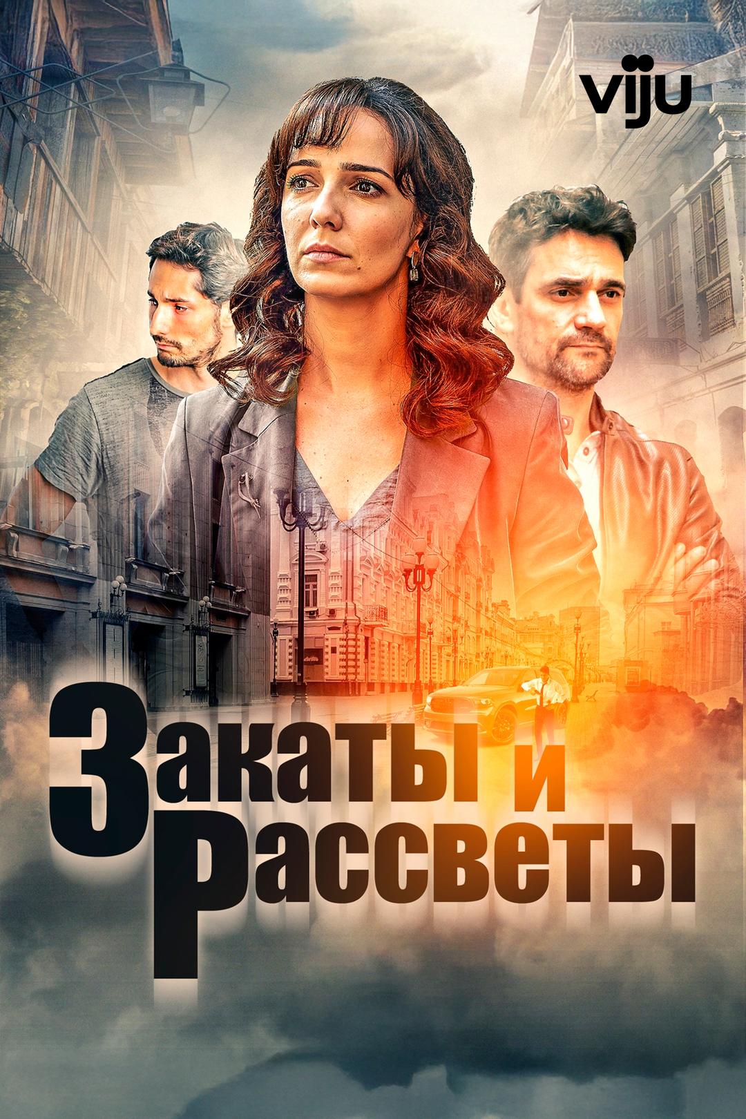 Закаты и рассветы