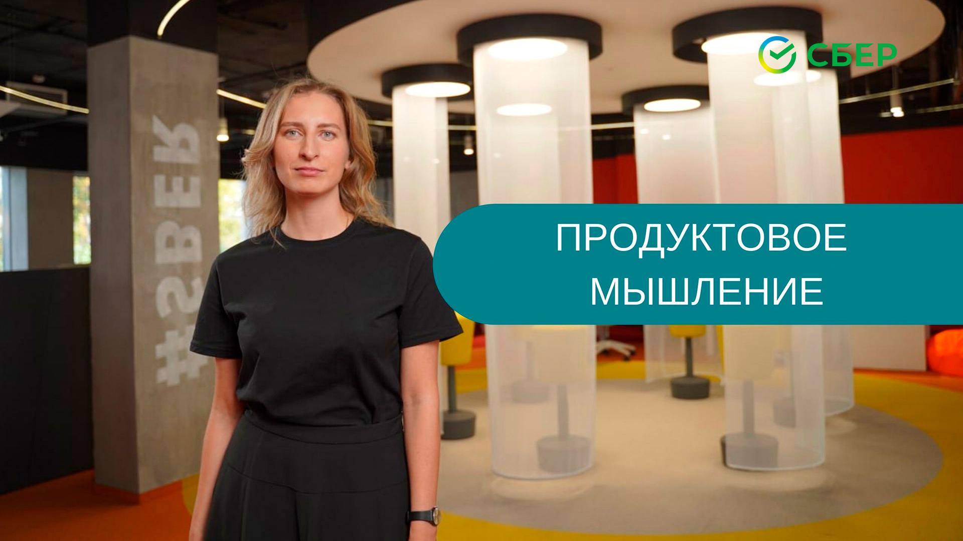 Продуктовое мышление