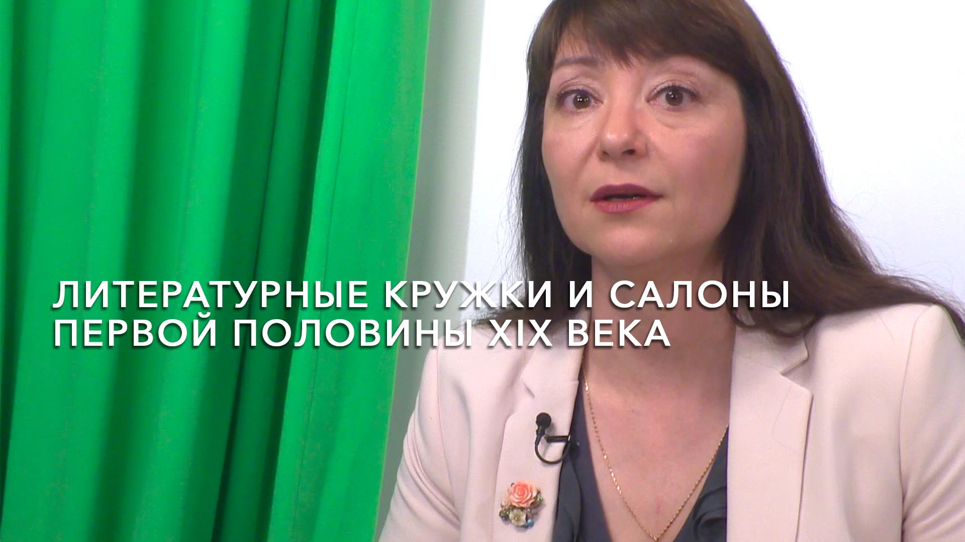 Литературные кружки и салоны первой половины XIX века