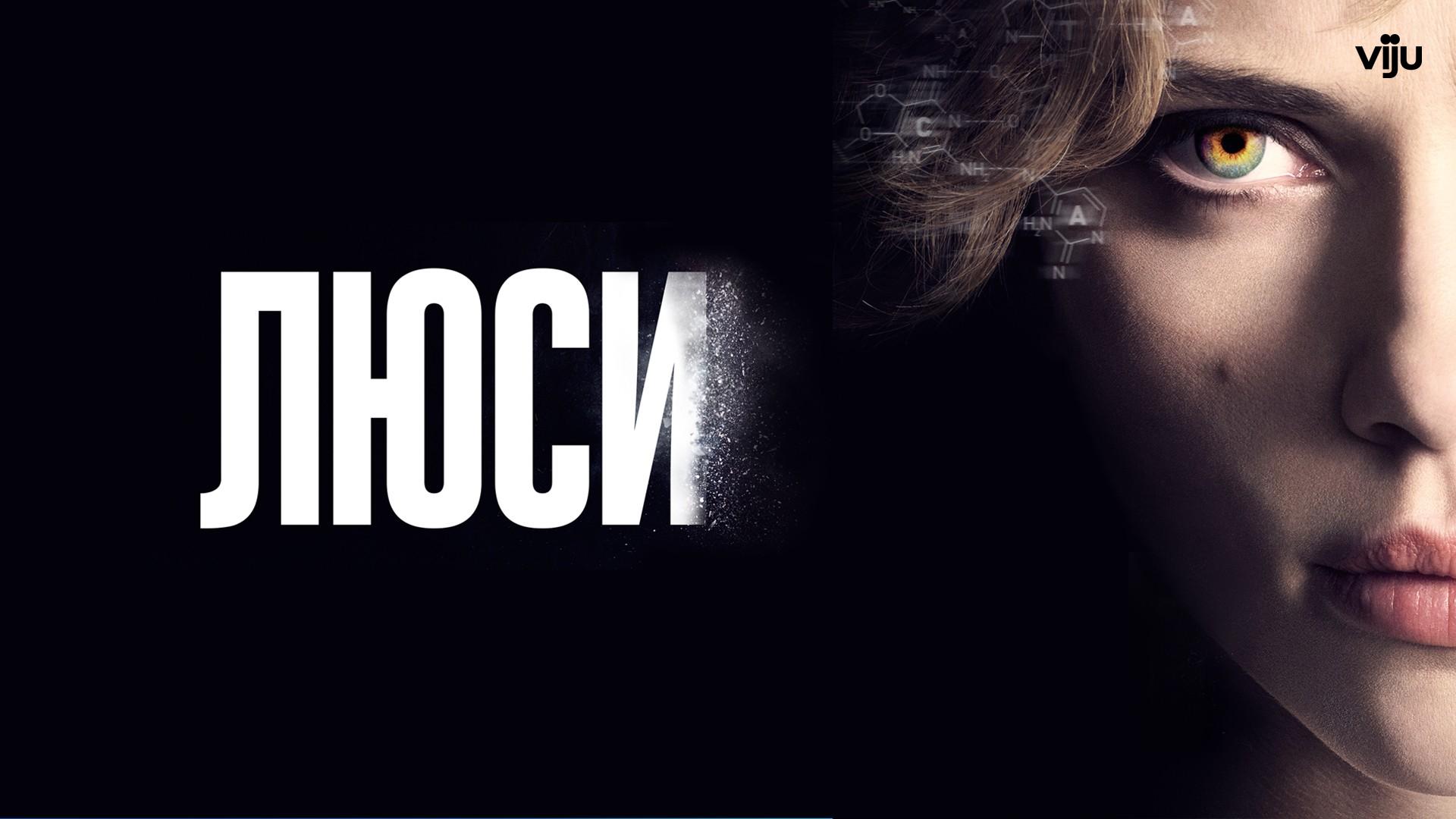 Люси
