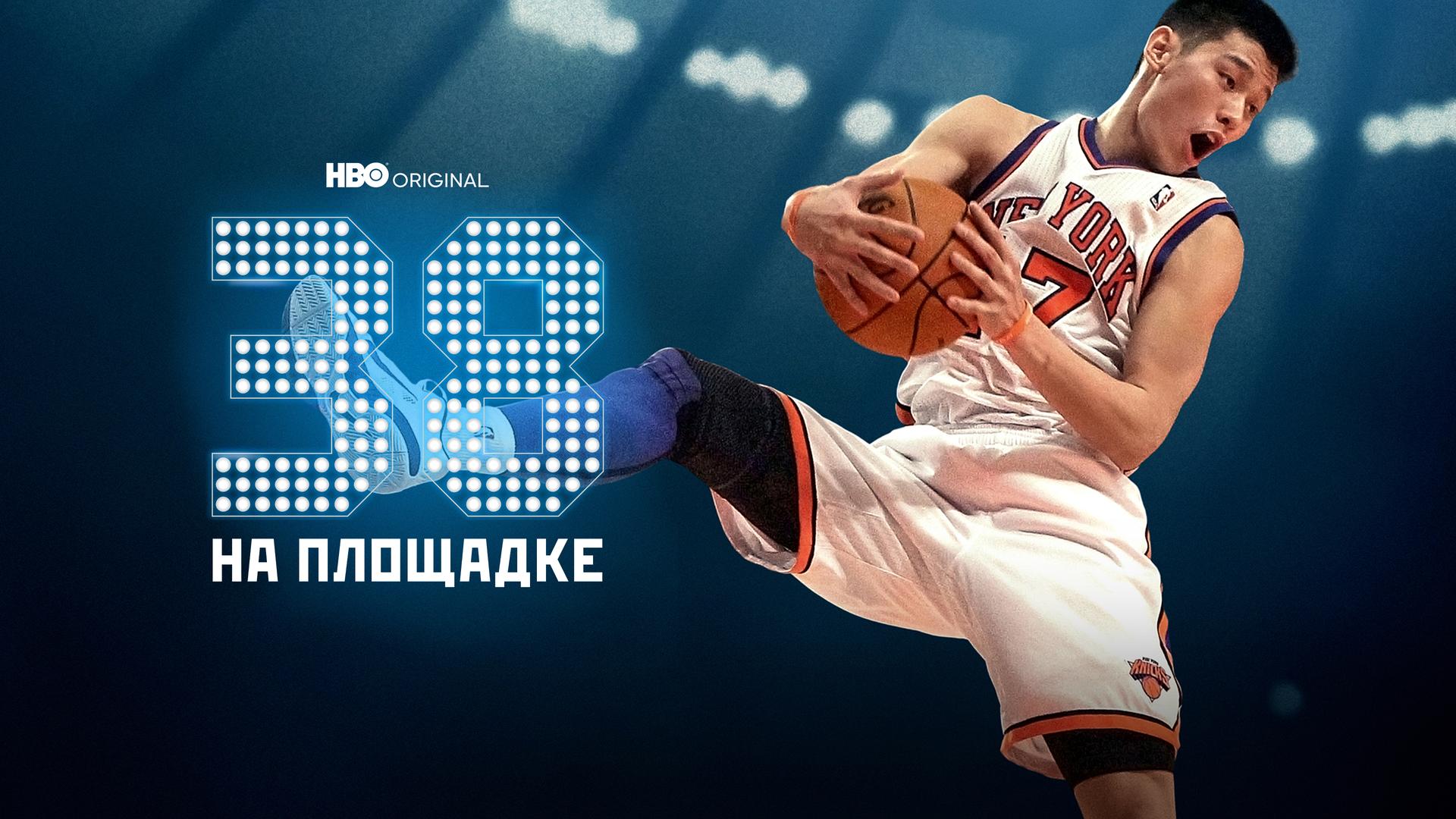 38 на площадке