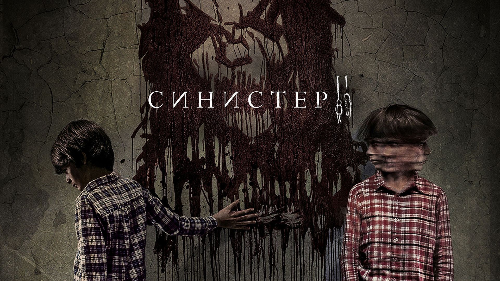 Sinister hd stream hotsell