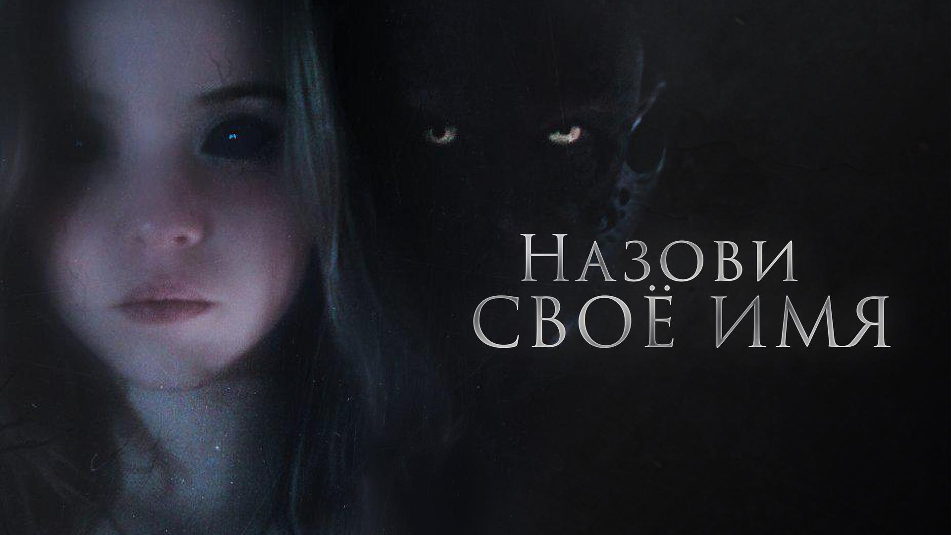 Назови своё имя