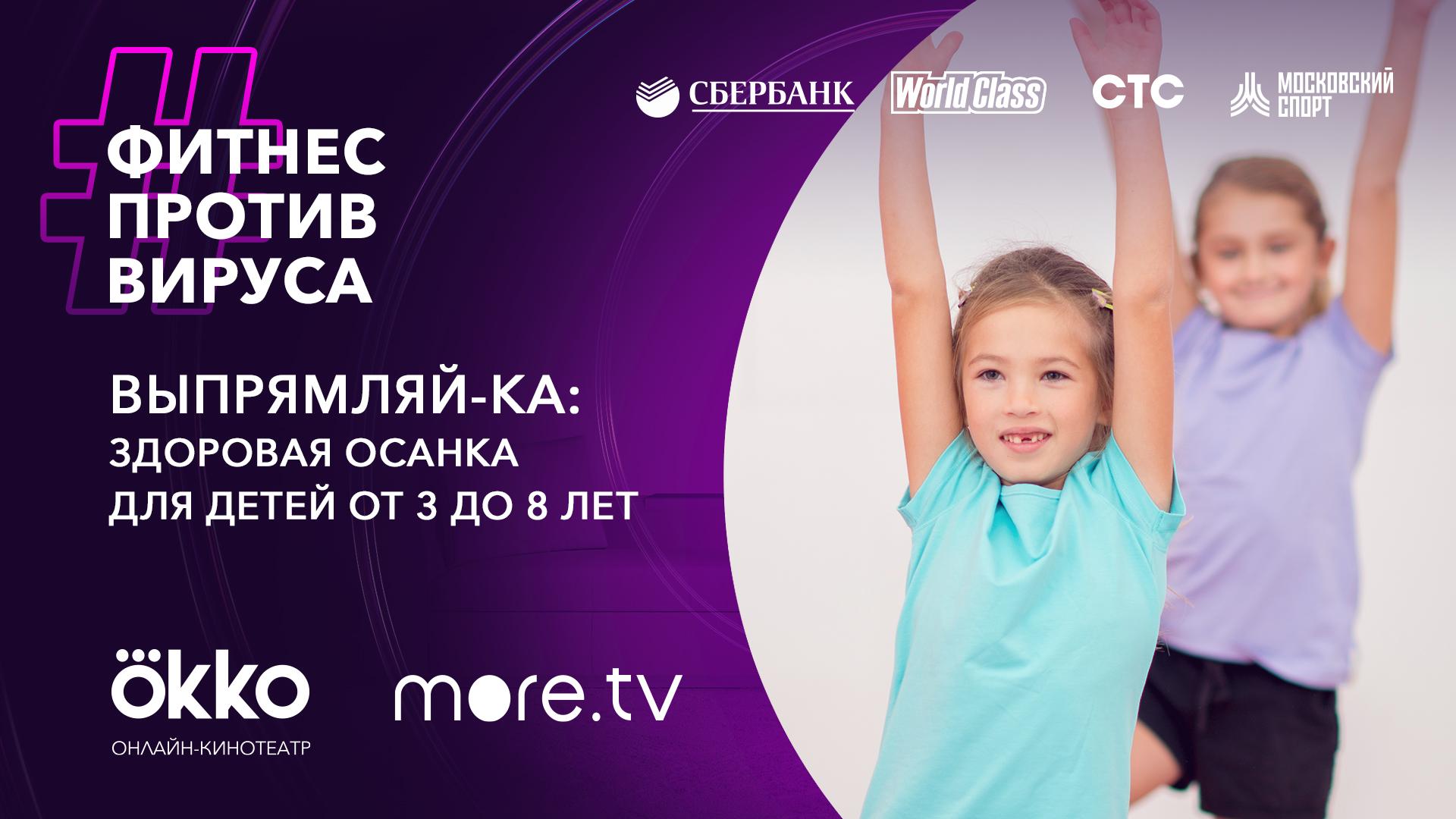 Выпрямляй-ка: здоровая осанка для детей от 3 до 8 лет