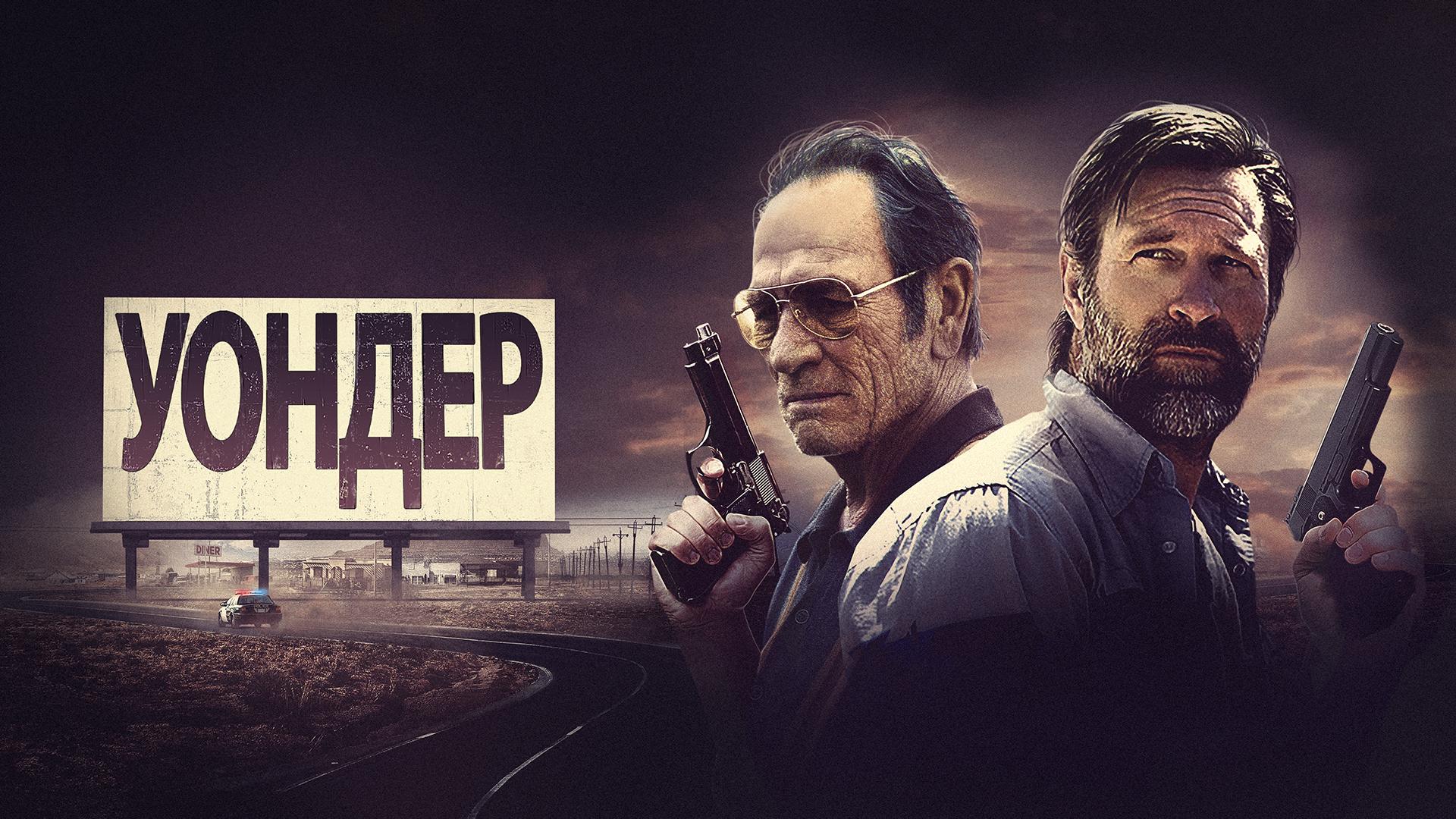 Уондер