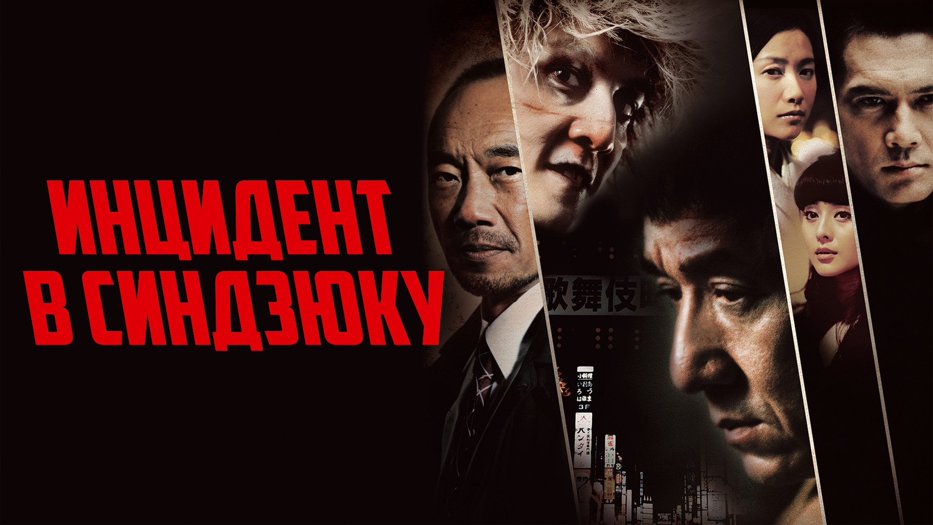 Джеки Чан: фильмы и сериалы смотреть онлайн в Okko