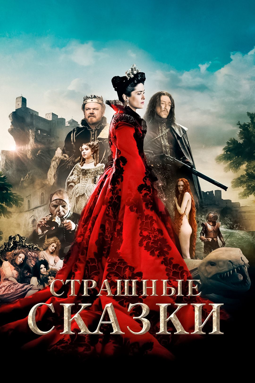 Страшные сказки (фильм, 2015) смотреть онлайн в хорошем качестве HD (720) /  Full HD (1080)