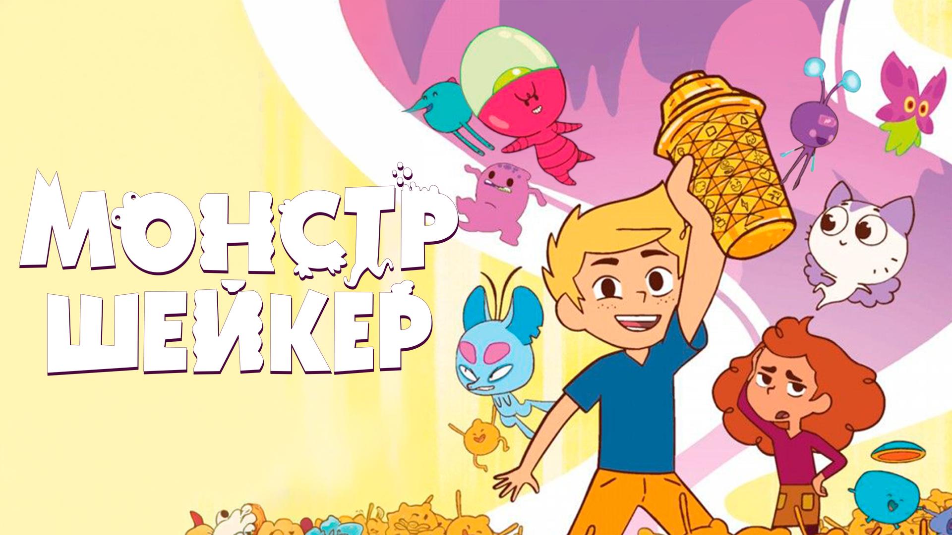 Монстр Шейкер