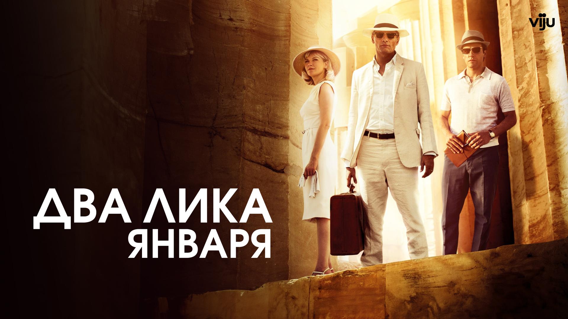 Два лика января
