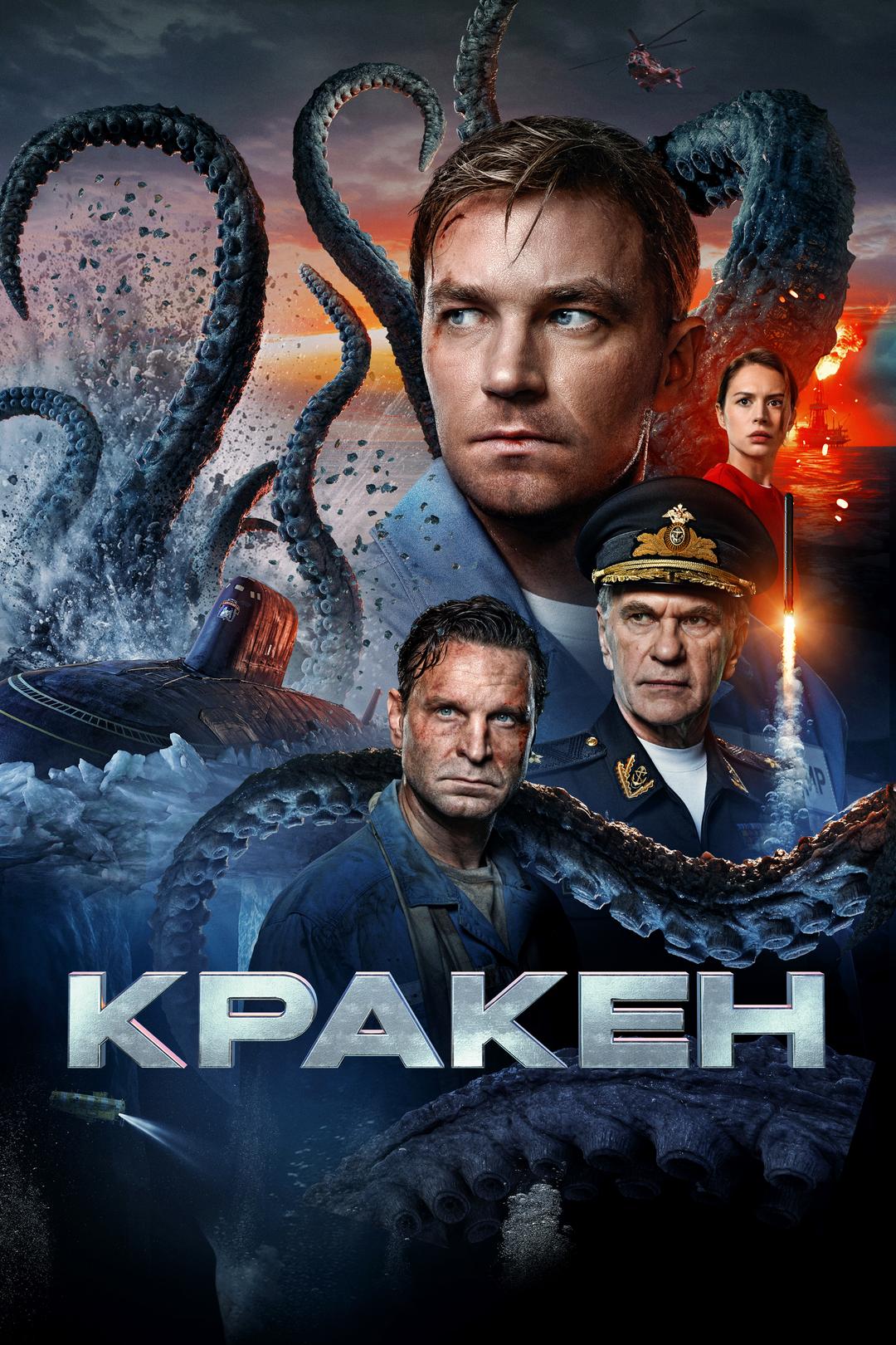 Кракен