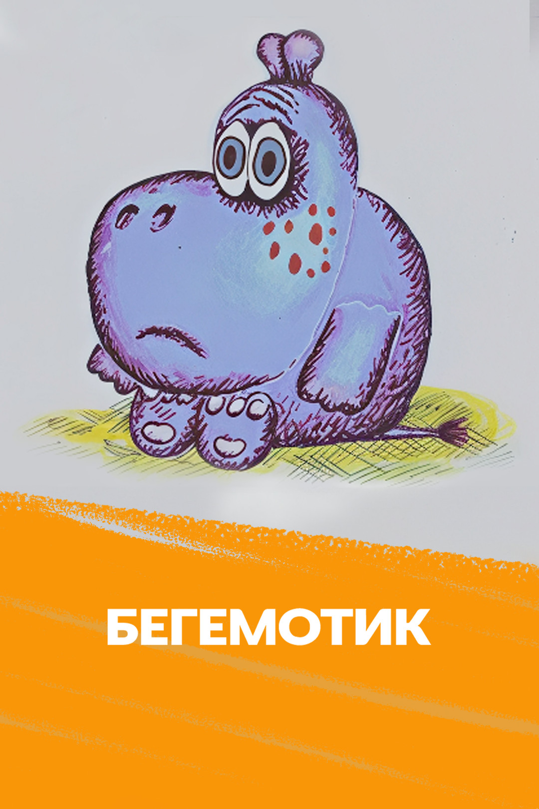 Жас пизканы блді