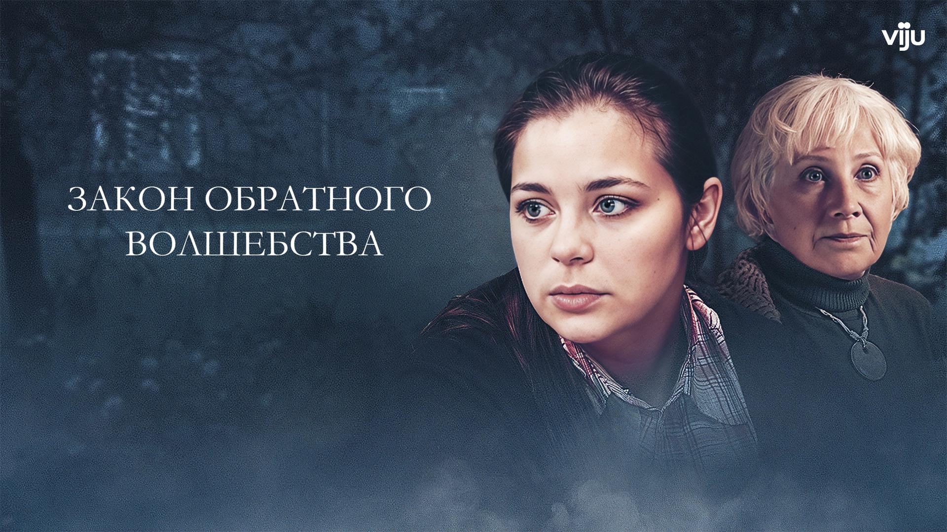 Закон обратного волшебства