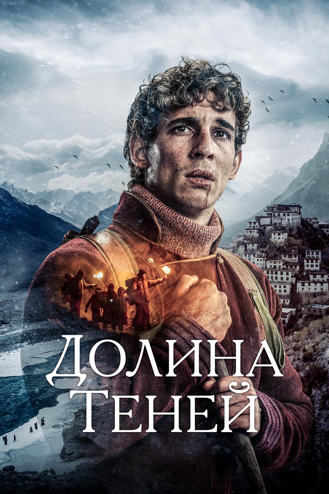 Долина теней