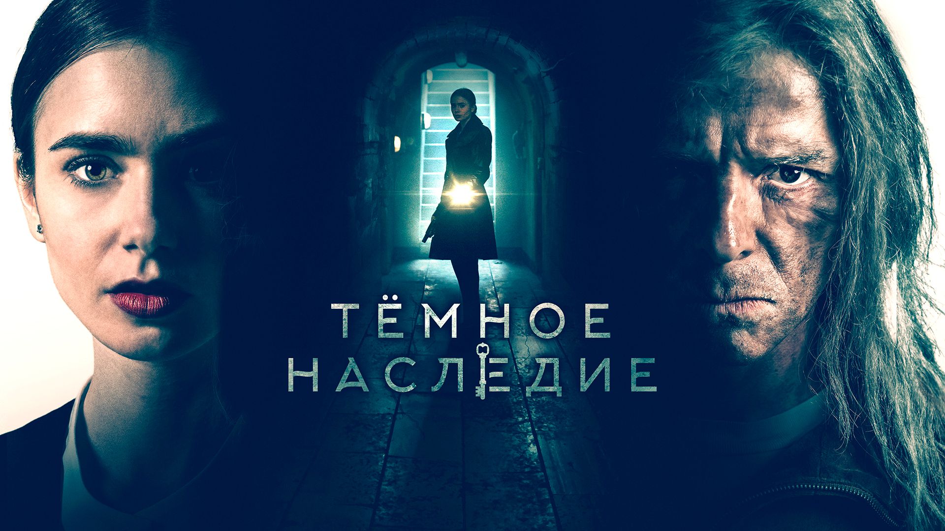 Темное наследие (фильм, 2020) смотреть онлайн в хорошем качестве HD (720) /  Full HD (1080)