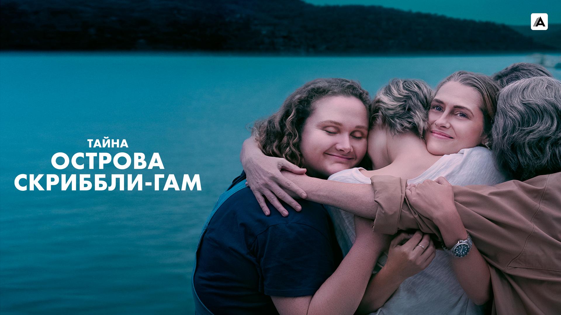 Тайна острова Скриббли-Гам