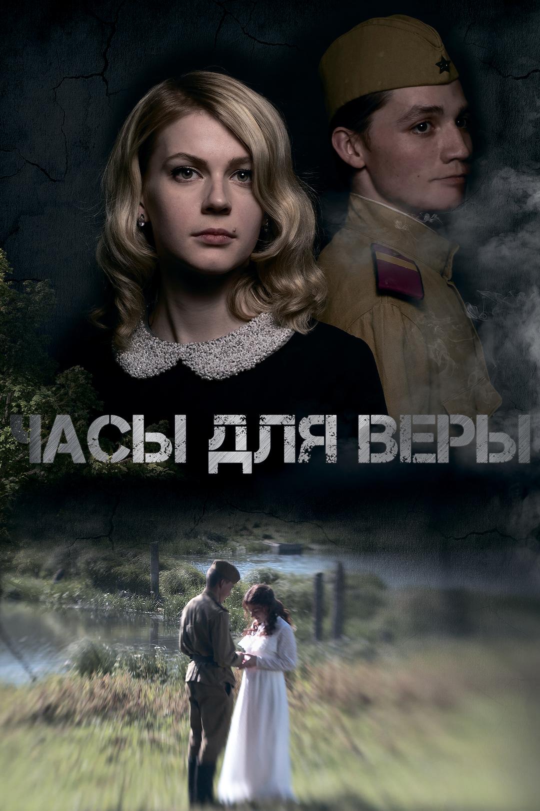 Часы для Веры