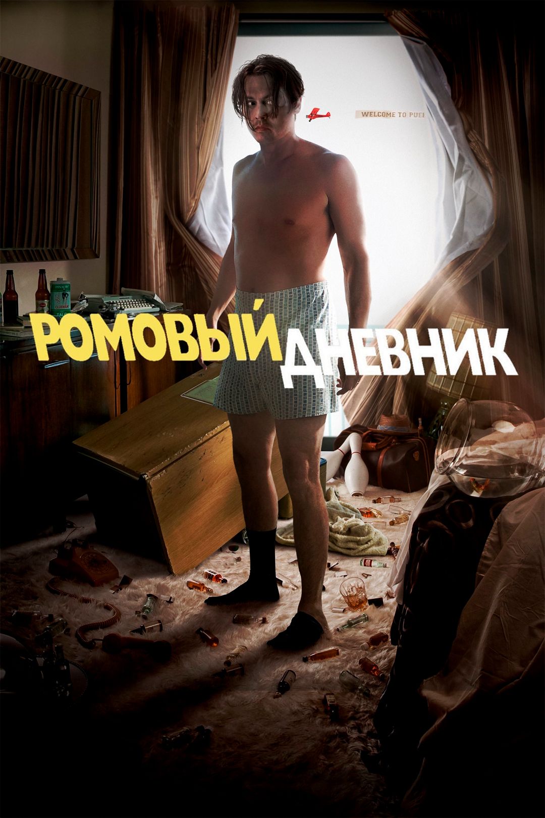 Ромовый дневник (фильм, 2011) смотреть онлайн в хорошем качестве HD (720) /  Full HD (1080)