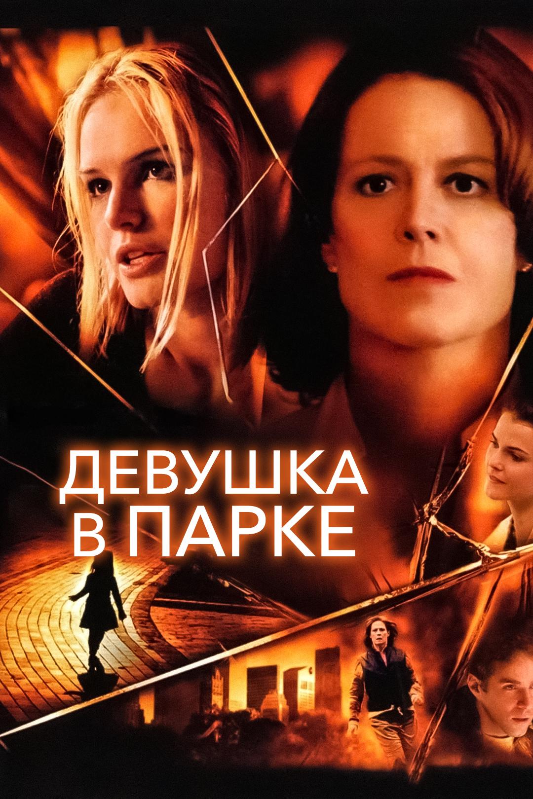 Девушка в парке