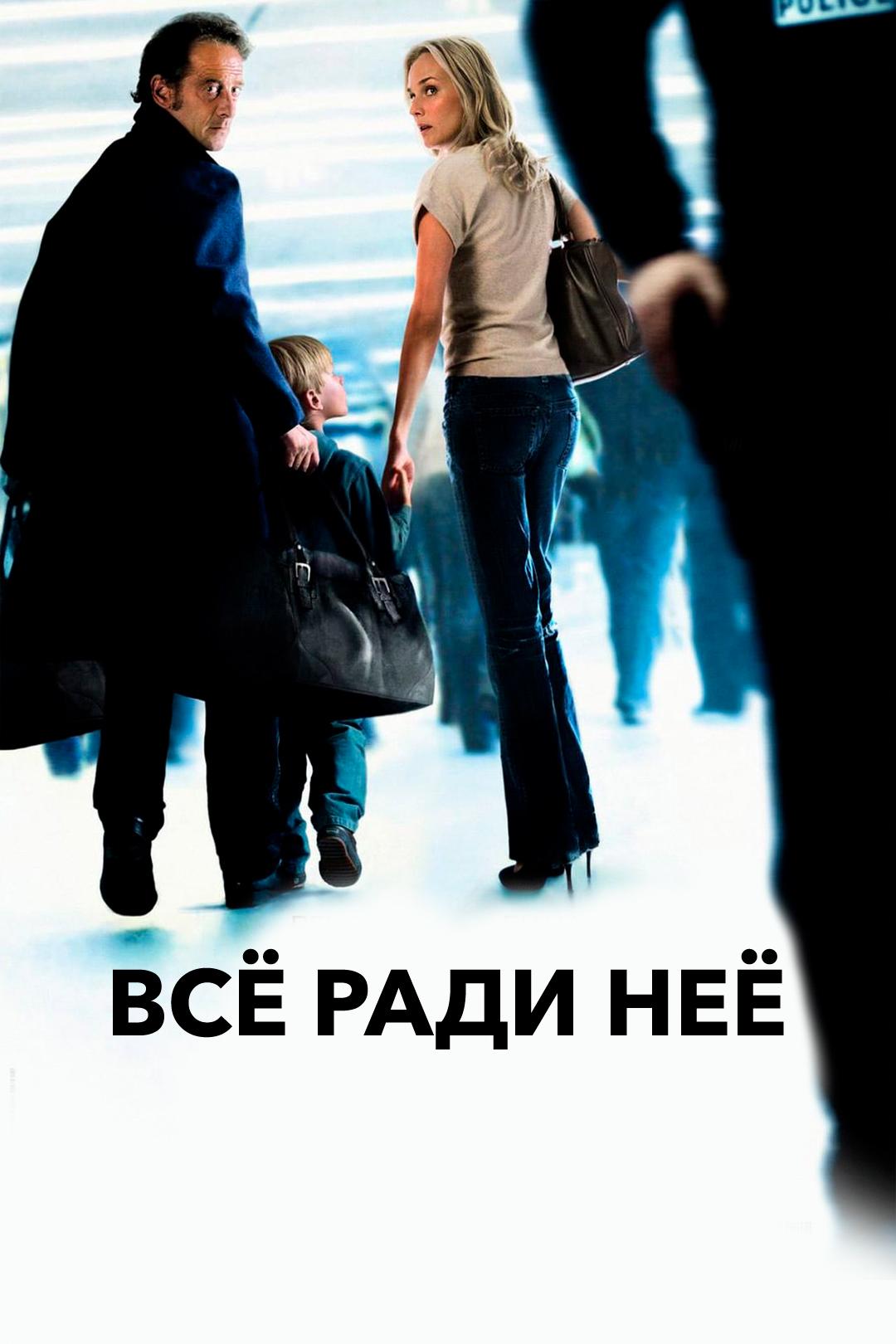 Всё ради неё