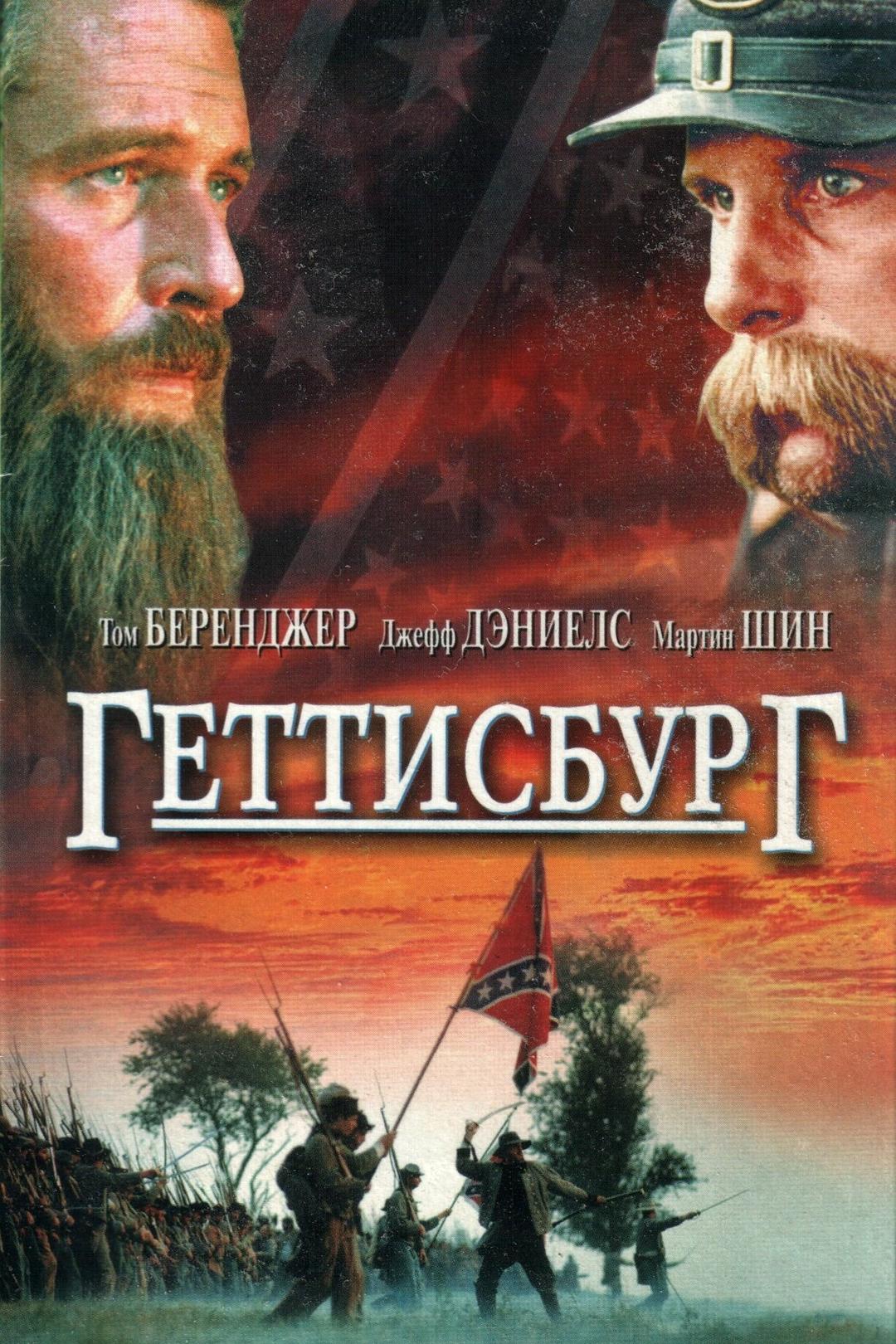 Геттисбург