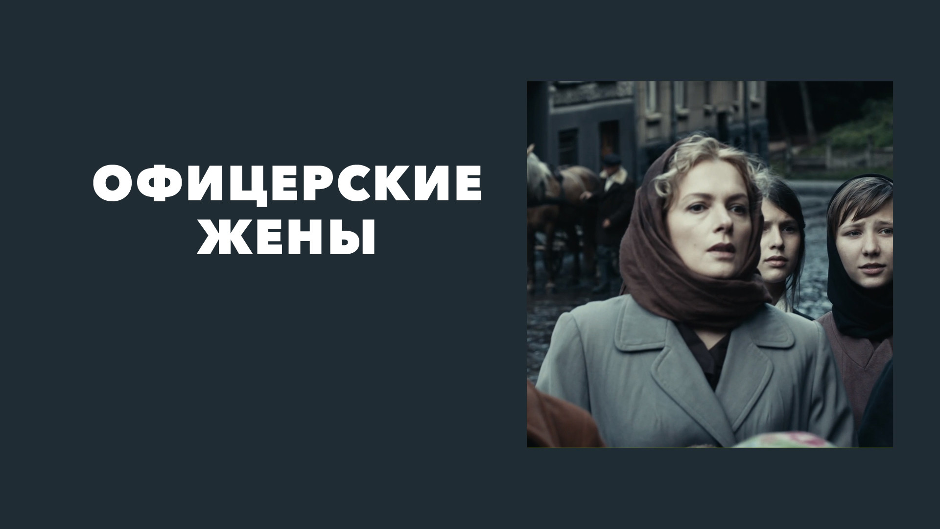 День офицерской жены