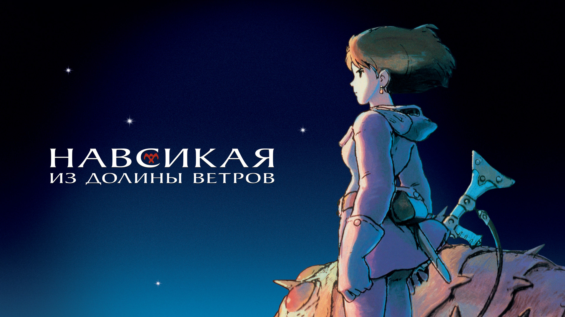 Унесенные призраками (мультфильм, 2001) смотреть онлайн в хорошем качестве  HD (720) / Full HD (1080)