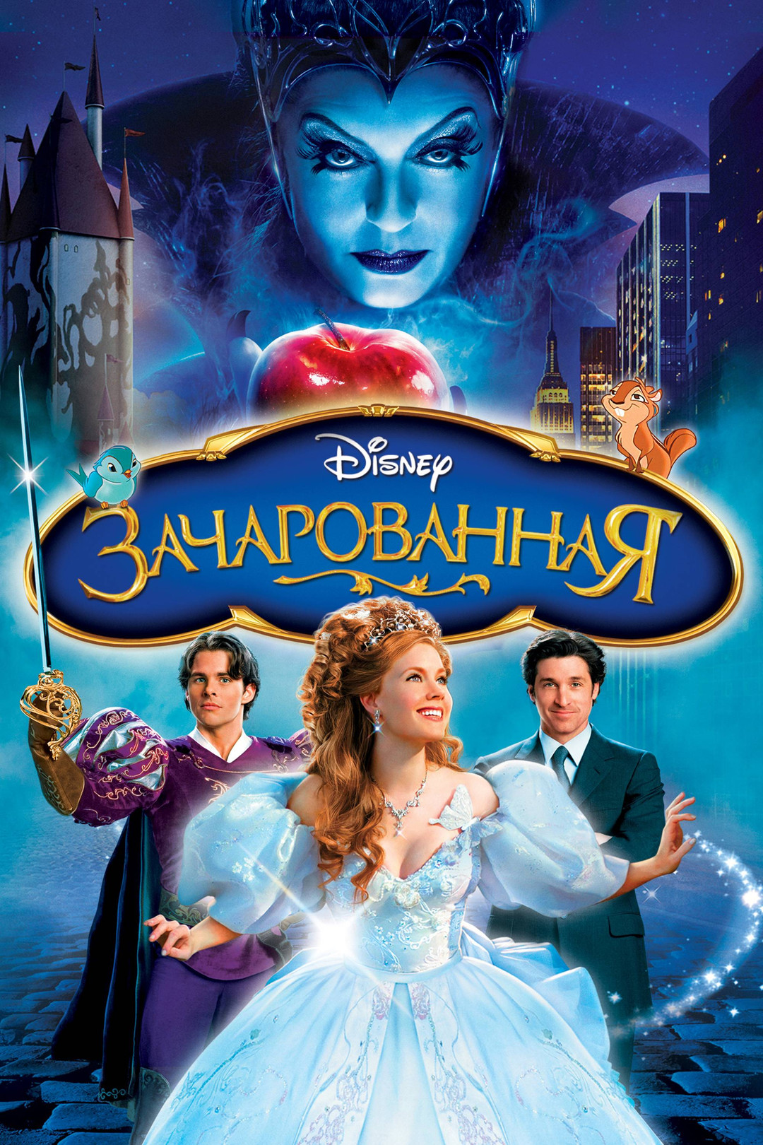 Зачарованная (фильм, 2007) смотреть онлайн в хорошем качестве HD (720) /  Full HD (1080)