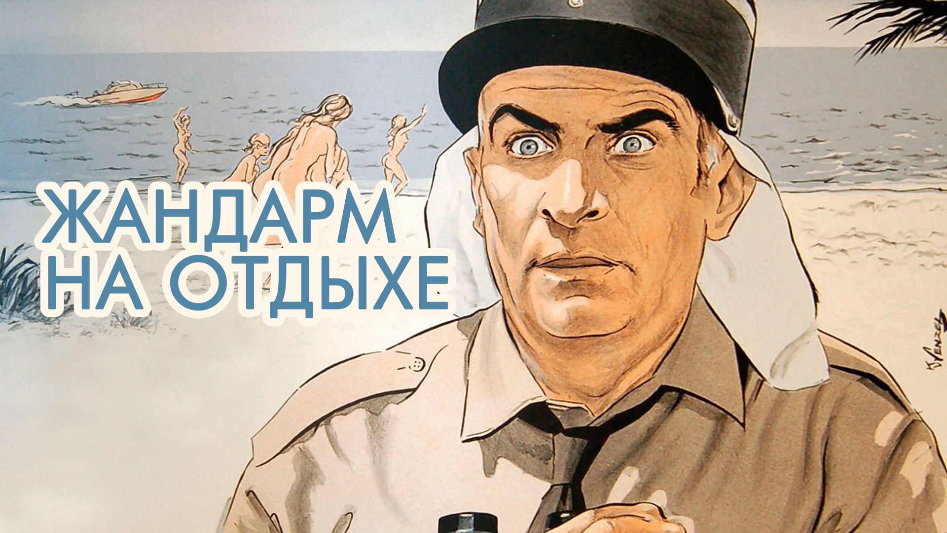 Астрид пен Хикуппен жыныстық қатынас туралы бейне