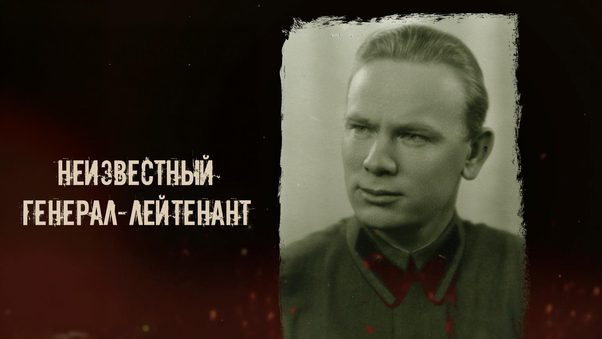 Неизвестный генерал-лейтенант