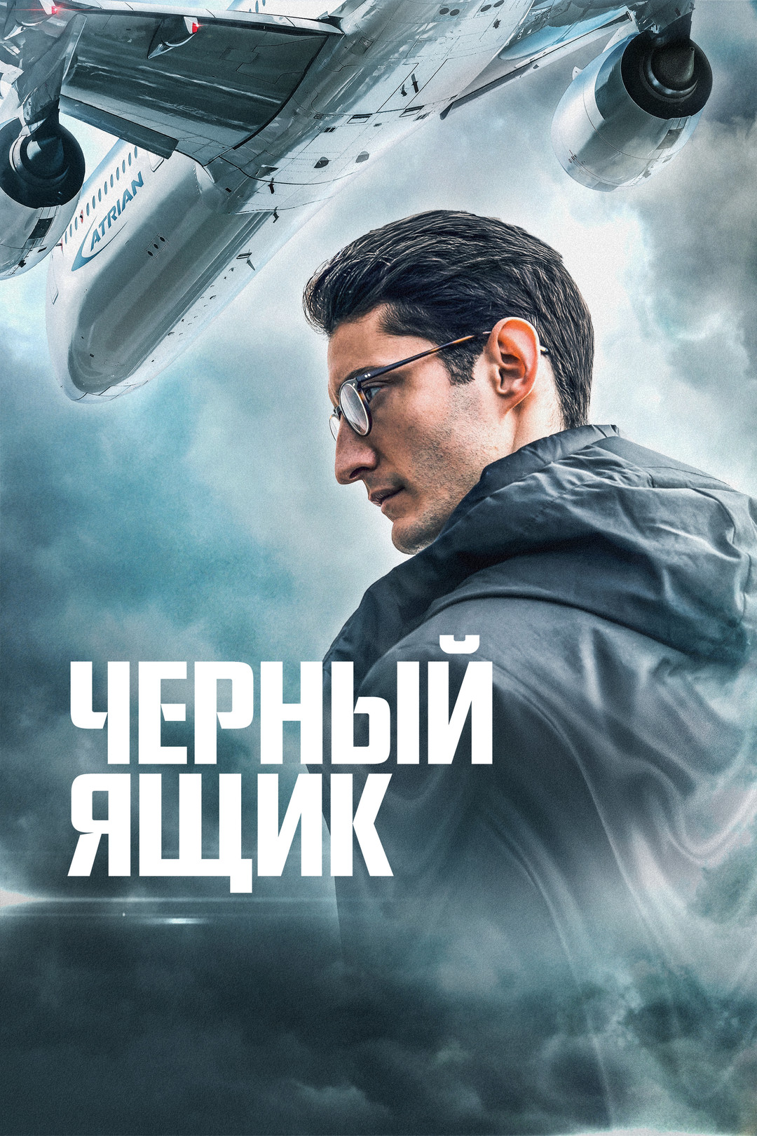 Предатель (сериал, 2022, 1 сезон) смотреть онлайн в хорошем качестве HD  (720) / Full HD (1080)