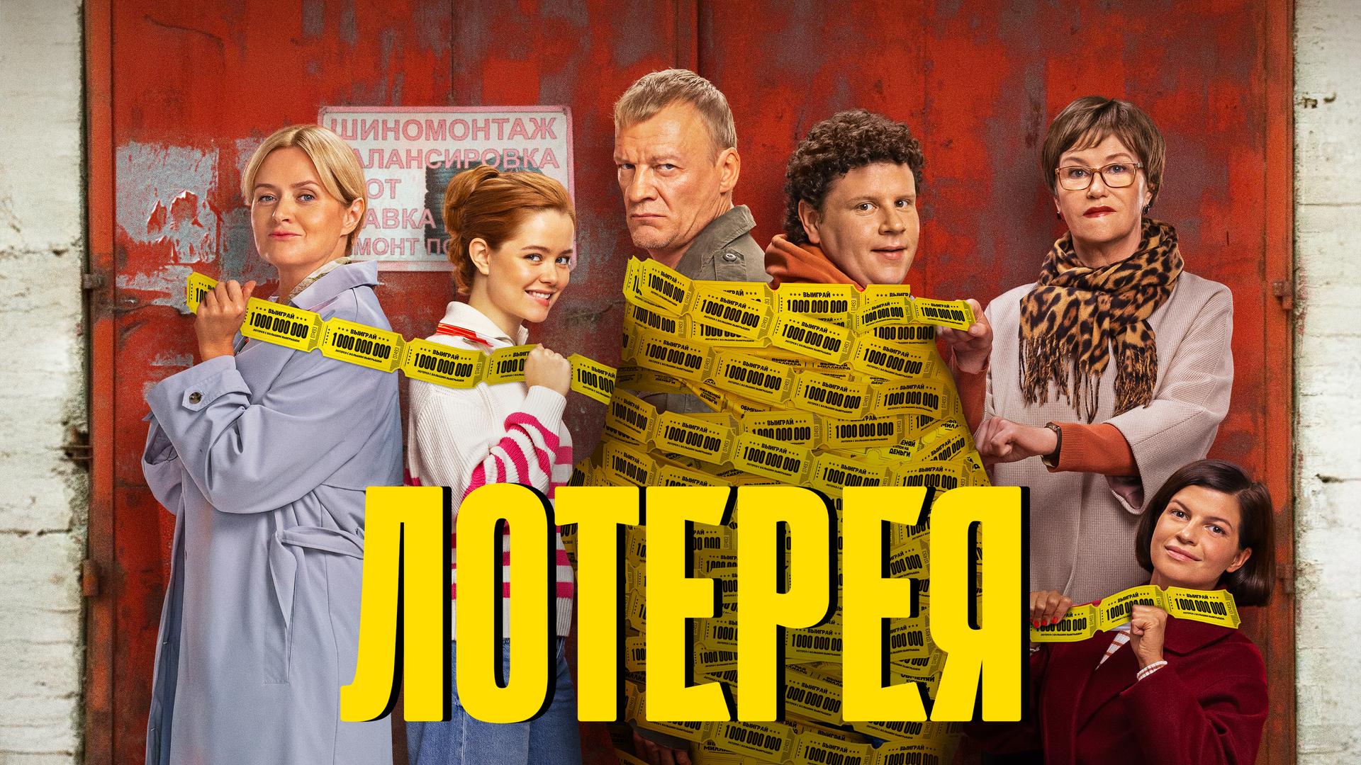 Лотерея