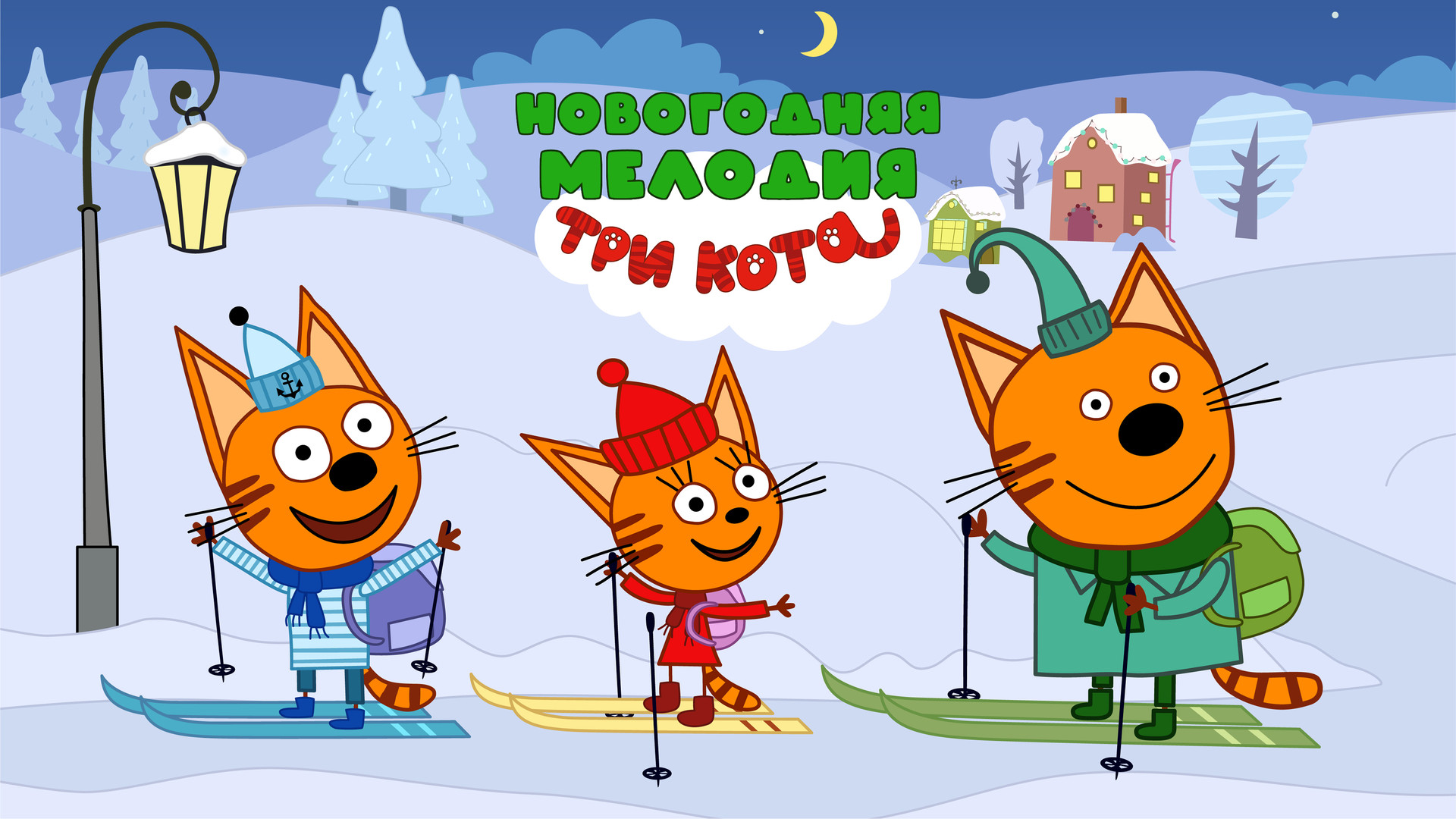 Рингтон три кота. Рингтон три кота. Три кота ноты. Три кота музыка cf;br c микрофонjv. Три кота коржик карамелька и компот миу миу.